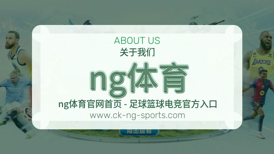 ng体育