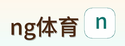 ng体育 Logo